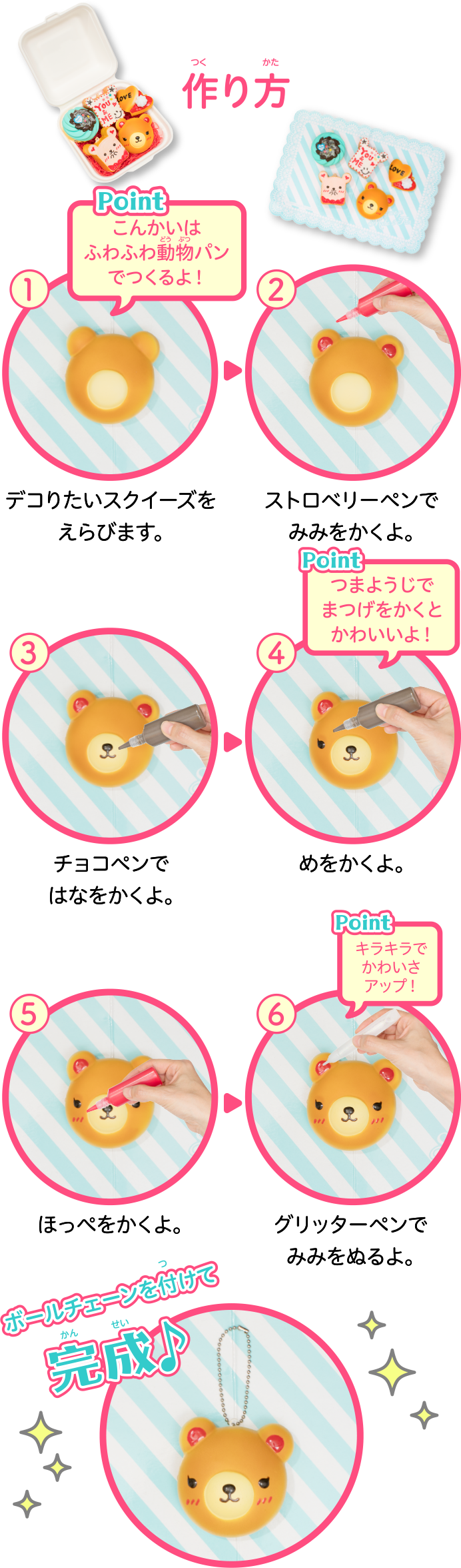 ぷにデコ スクイ ズ タカラトミー