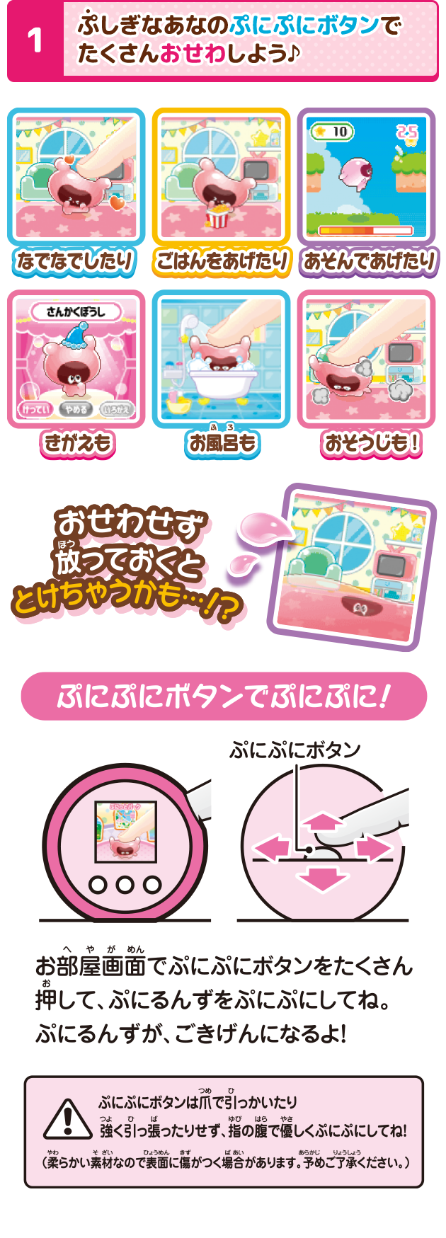 あそびかた｜ぷにるんず｜タカラトミー