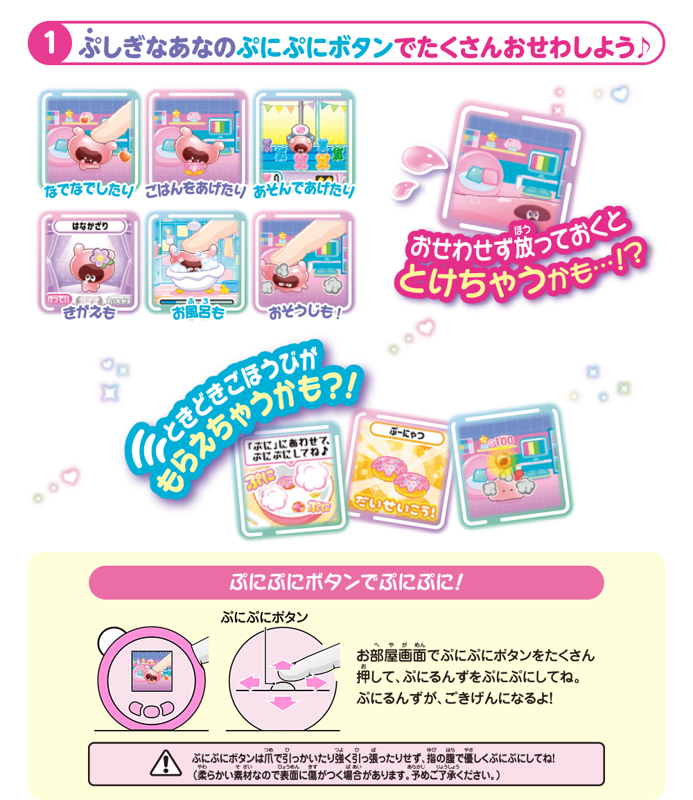 1 ぷしぎなあなのぷにぷにボタンでたくさんおせわしよう♪