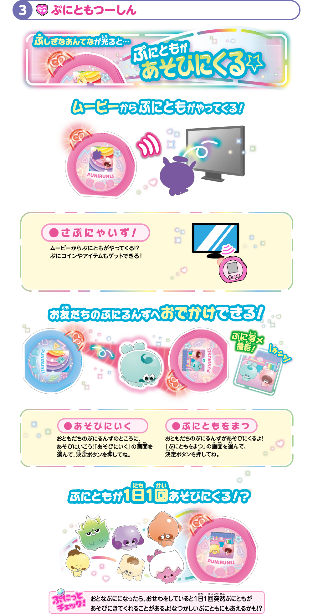あそびかた｜アイテム ぷにるんず本体｜ぷにるんず｜タカラトミー