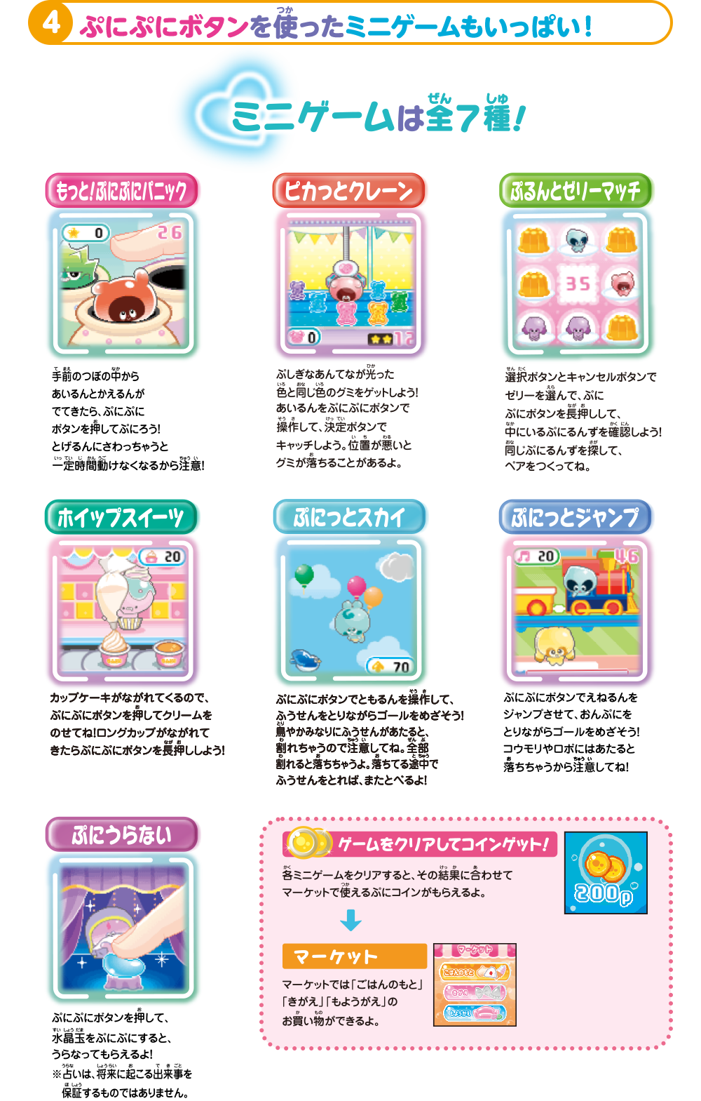 4 ぷにぷにボタンを使ったミニゲームもいっぱい！