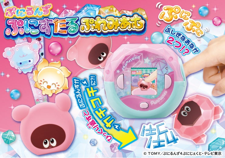 ぷにるんず｜タカラトミー