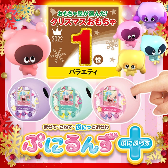 新品 未開封 未使用 ぷにるんず ピンク ミント パープル 3色セット