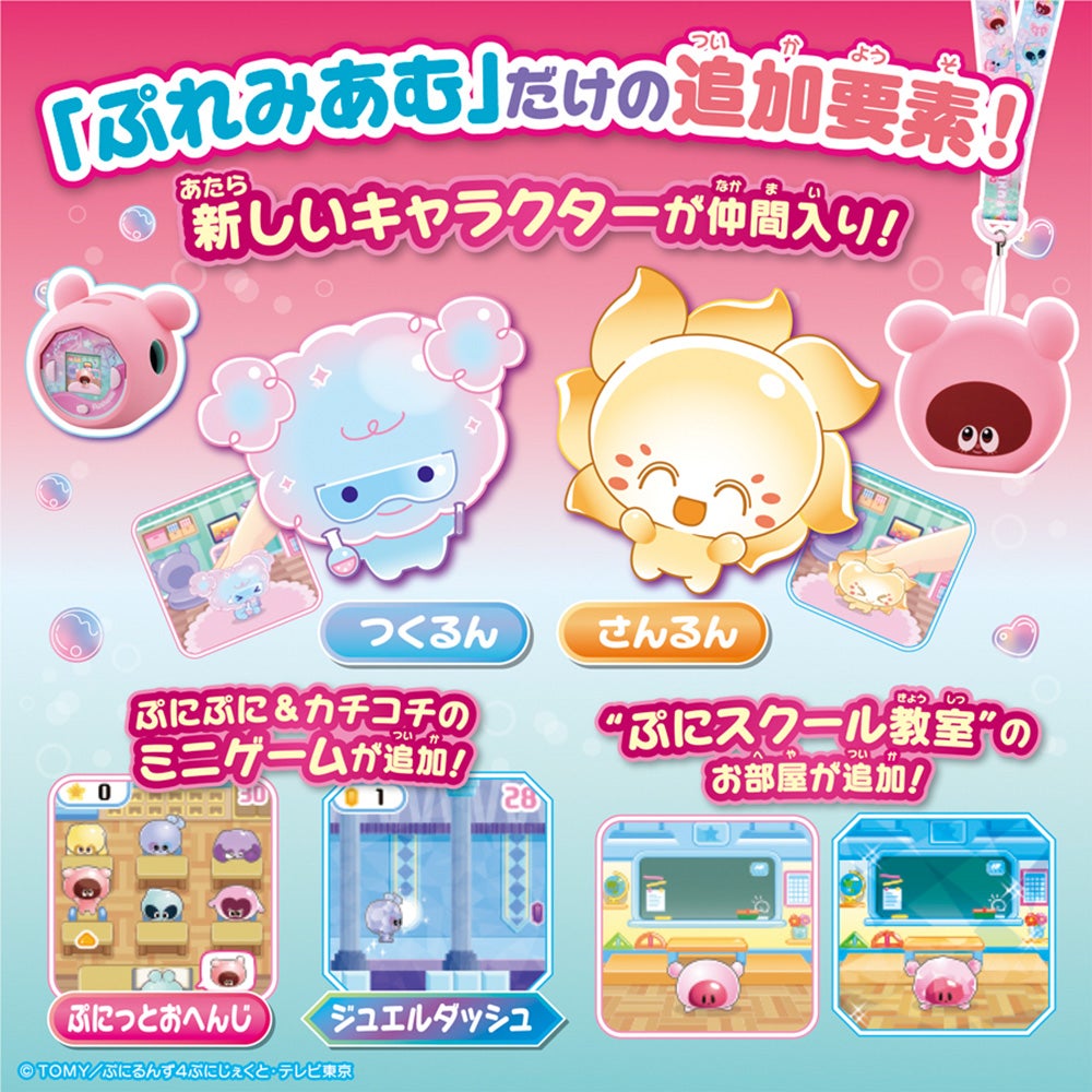 ぷにるんず　ぷにすたる