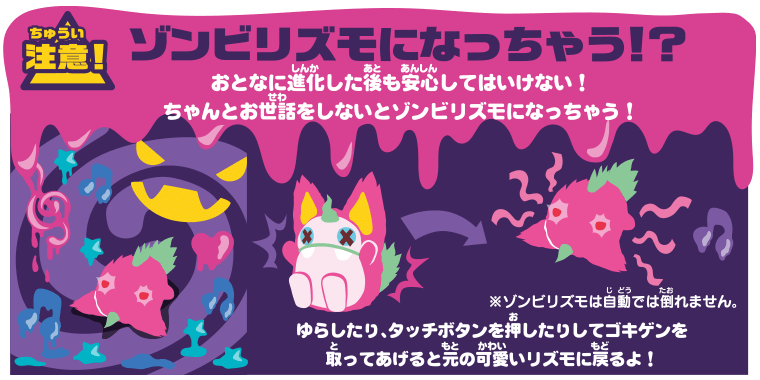 ゾンビリズモになっちゃう！？