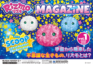 リズモ マガジン（RIZMO MAGAZINE） VOL.1