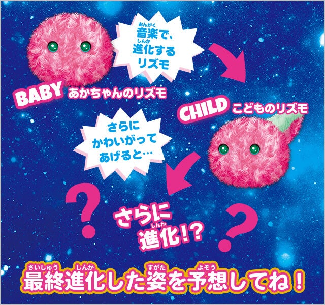 最終進化した姿を予想してね!