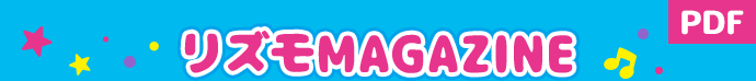 リズモMAGAZINE PDF