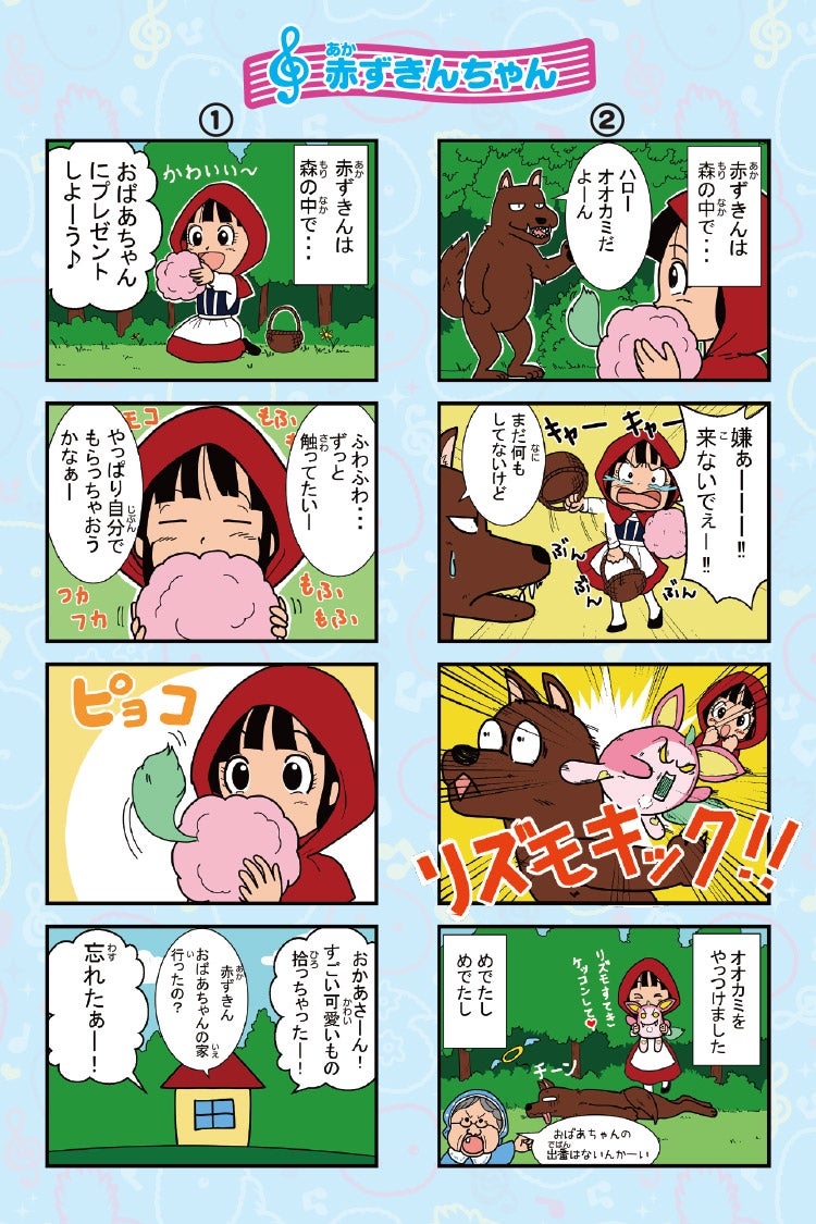 赤ずきんちゃん