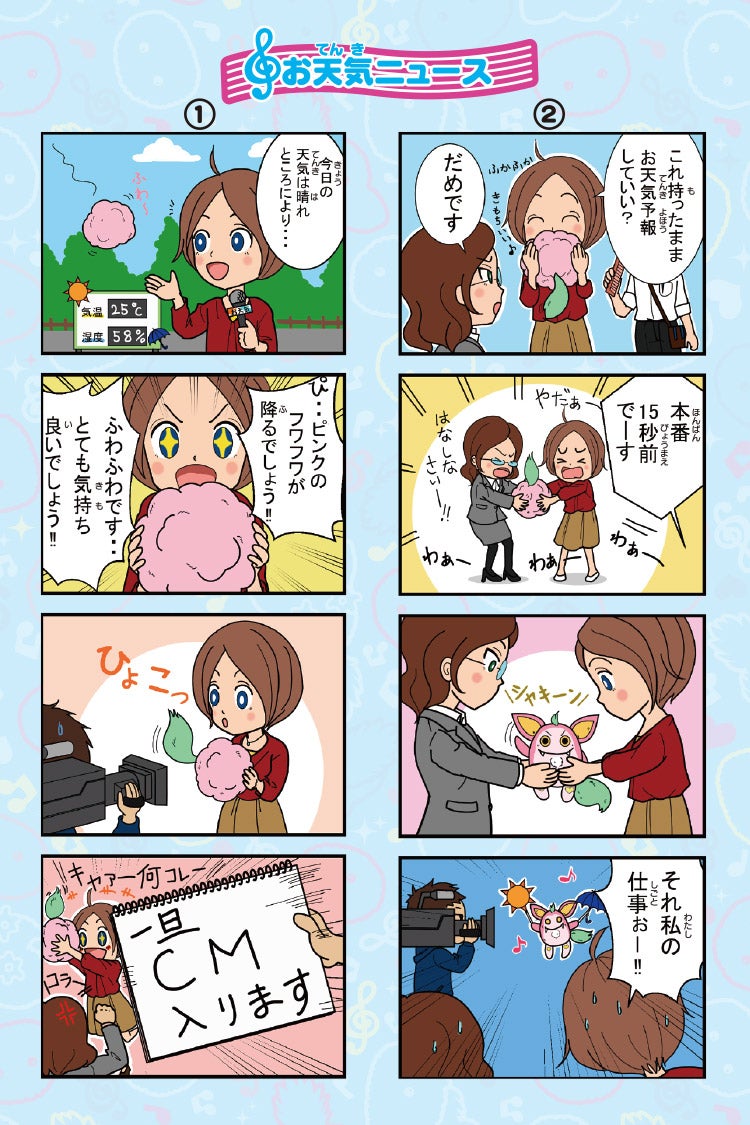 お天気ニュース