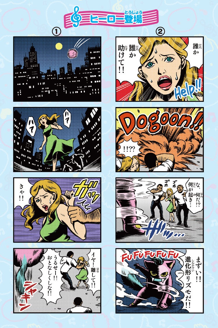 ヒーロー登場
