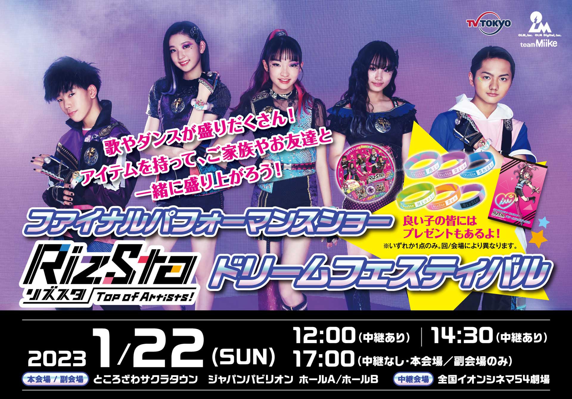 「ファイナルパフォーマンスショー リズスタ ドリームフェスティバル」