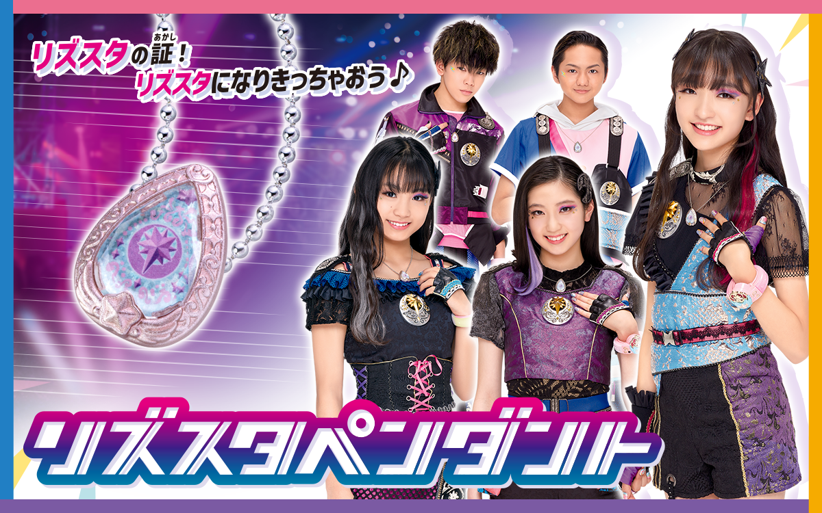 リズスタペンダント