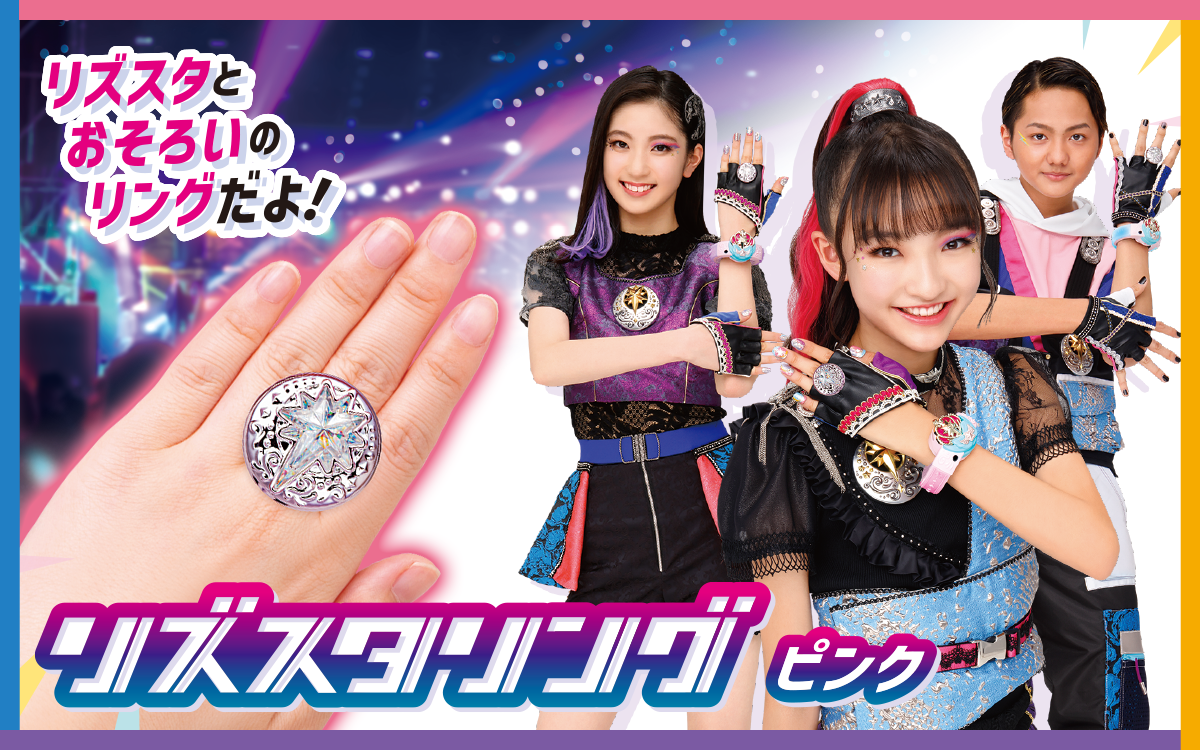 リズスタリング ピンク