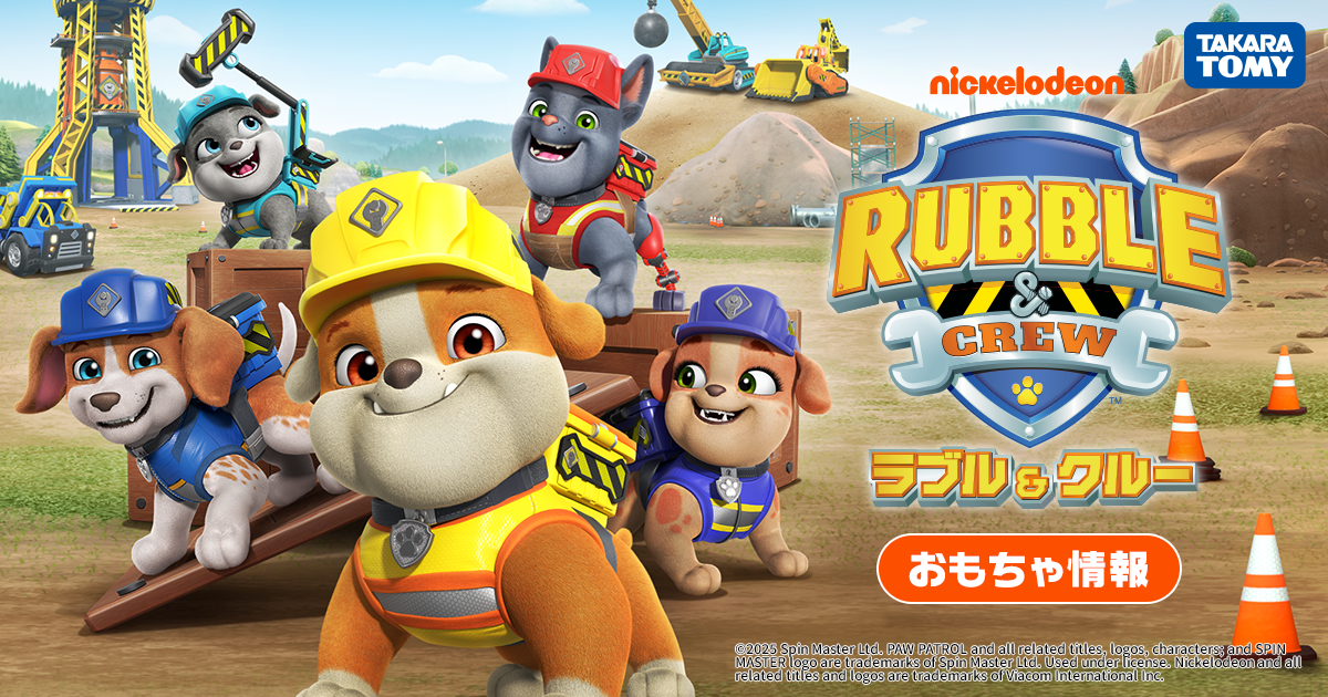 ラブル＆クルー ビルドフィギュアセット ラブル＆ミックス（お砂付き