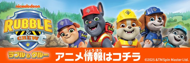 ラブル＆クルー アニメ情報はコチラ