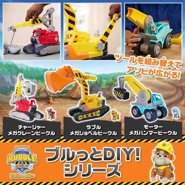 ブルっとDIY！シリーズ