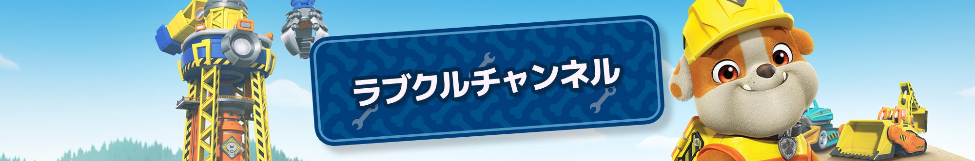 ラブクルチャンネル