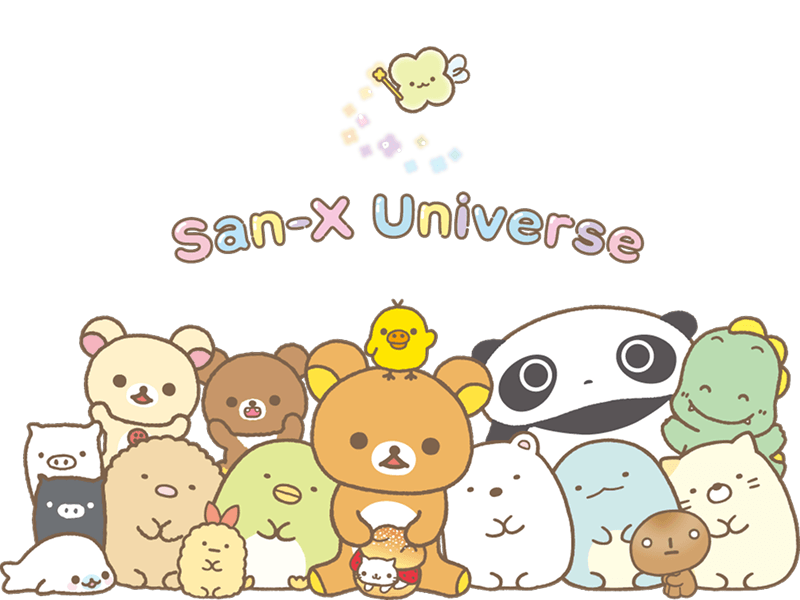 サンエックスユニバース
