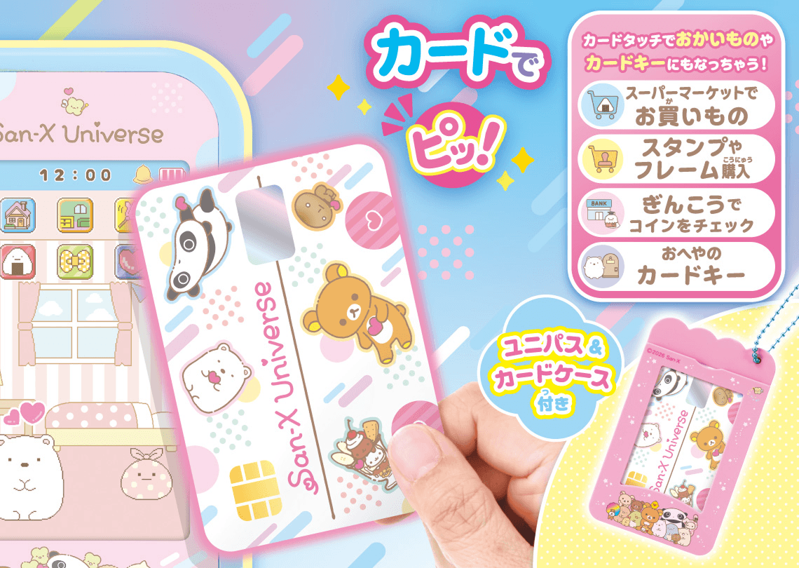 カードでピッ！ カードタッチでおかいものやカードキーにもなっちゃう！