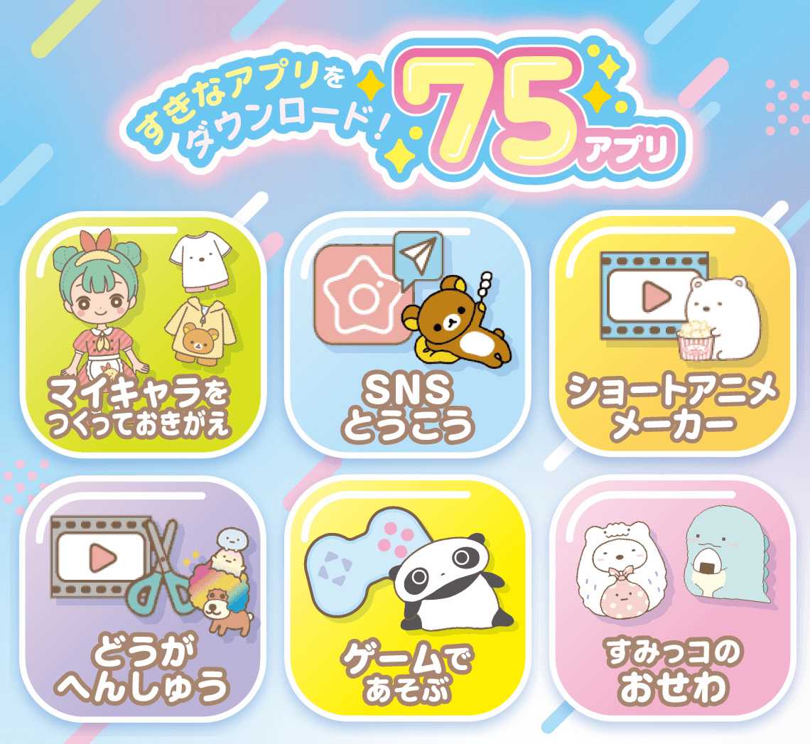 すきなアプリをダウンロード！75アプリ