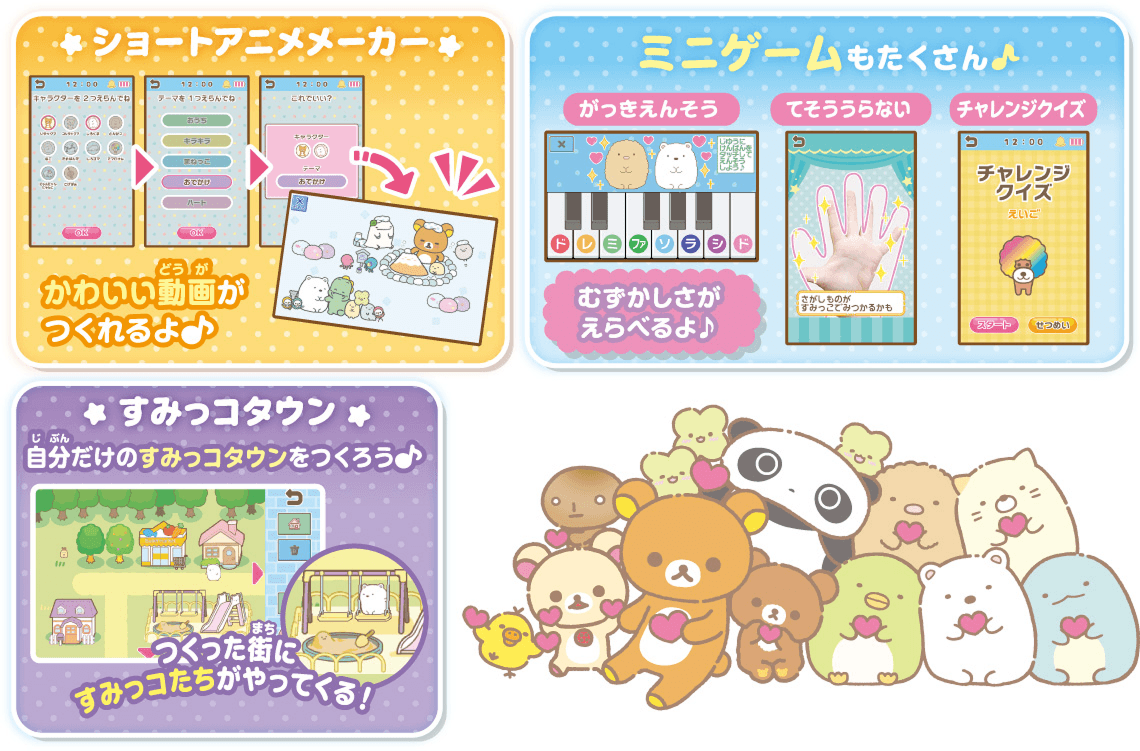 ショートアニメメーカー かわいい動画がつくれるよ♪ ミニゲームもたくさん すみっコタウン 自分だけのすみっコタウンをつくろう♪