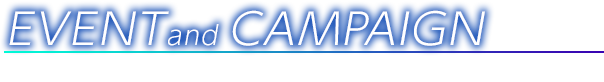 イベント&キャンペーン情報