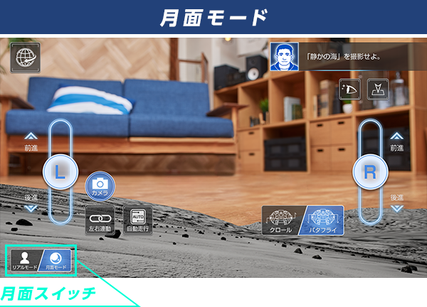 月面モード