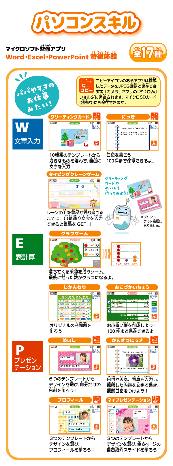 商品情報 スキルアップ タブレットパソコン スピカノート タカラトミー