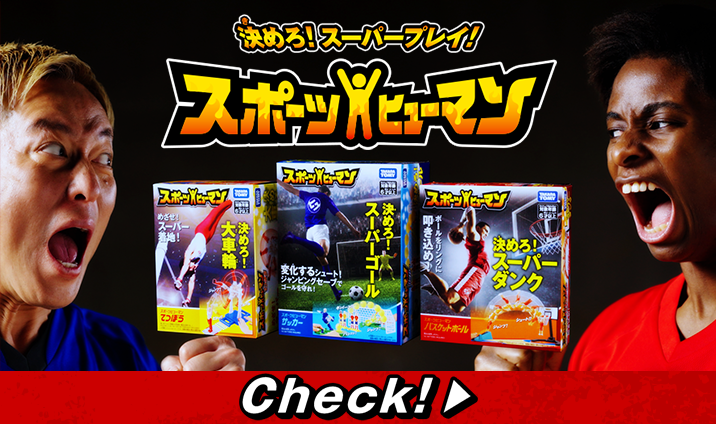 スポーツヒューマン 商品情報