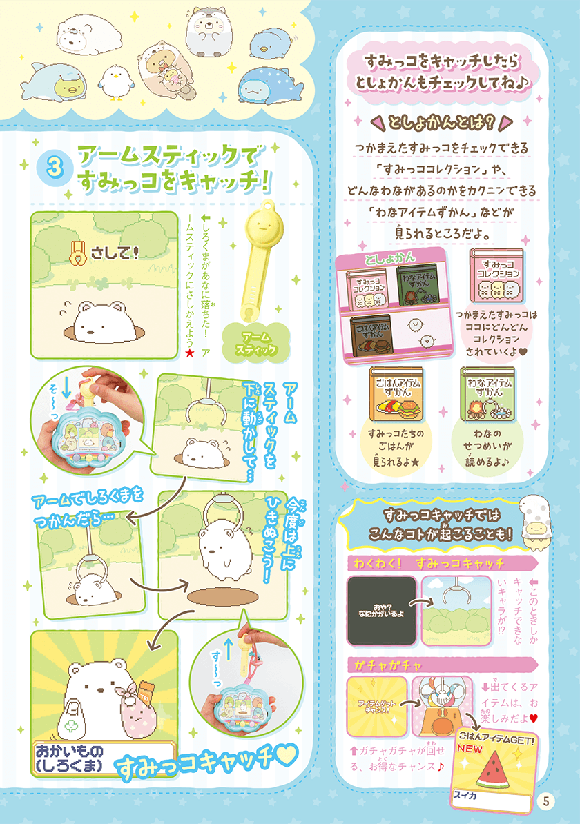 すみっコぐらし すみっコキャッチ