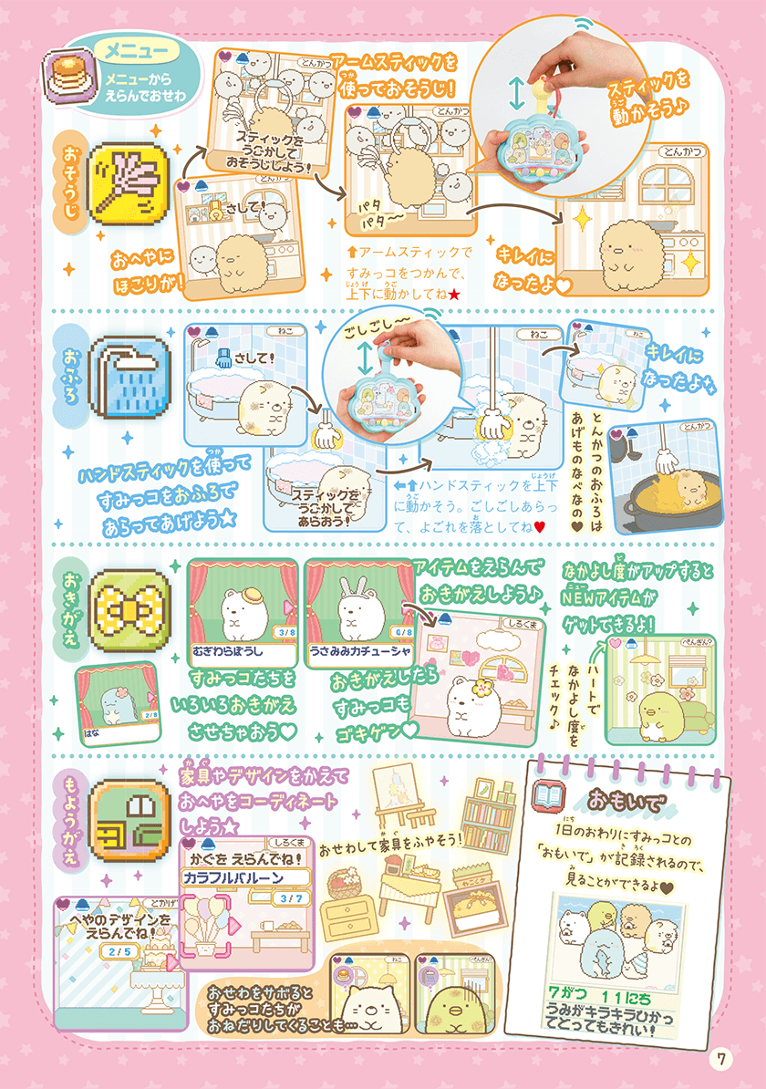 すみっコぐらし すみっコキャッチ すみっコのおへや