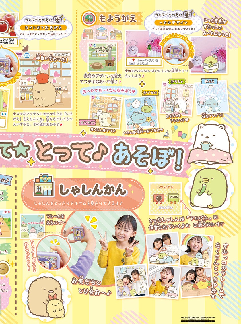 すみっコぐらし すみっコみっけ 遊び方ガイド