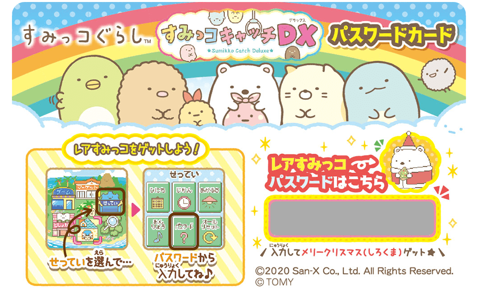 すみっコぐらしのゲーム おもちゃ グッズ ホビー情報 すみっコぐらし タカラトミー