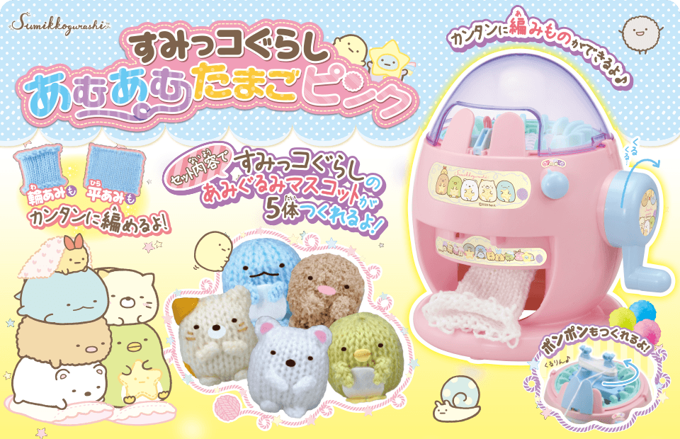 すみっコぐらしのホビー おもちゃ グッズ ホビー情報 すみっコぐらし タカラトミー