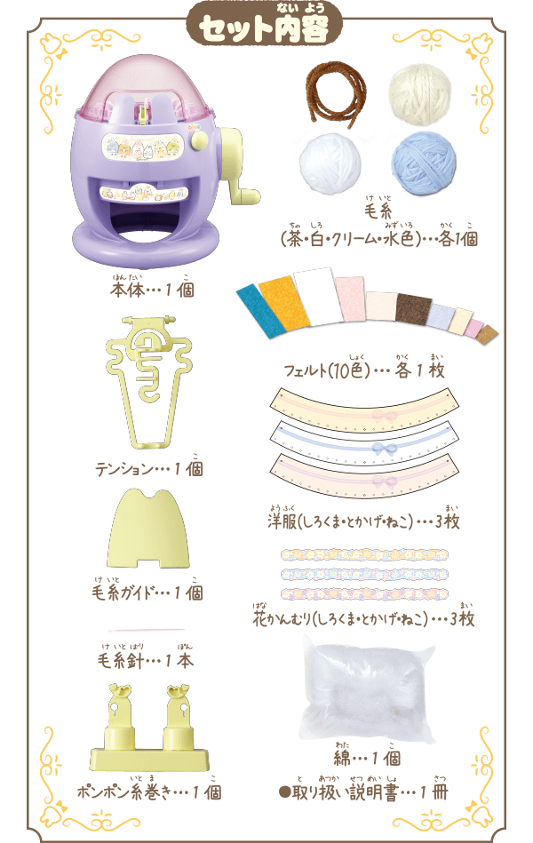 すみっコぐらし あむあむたまご セット内容