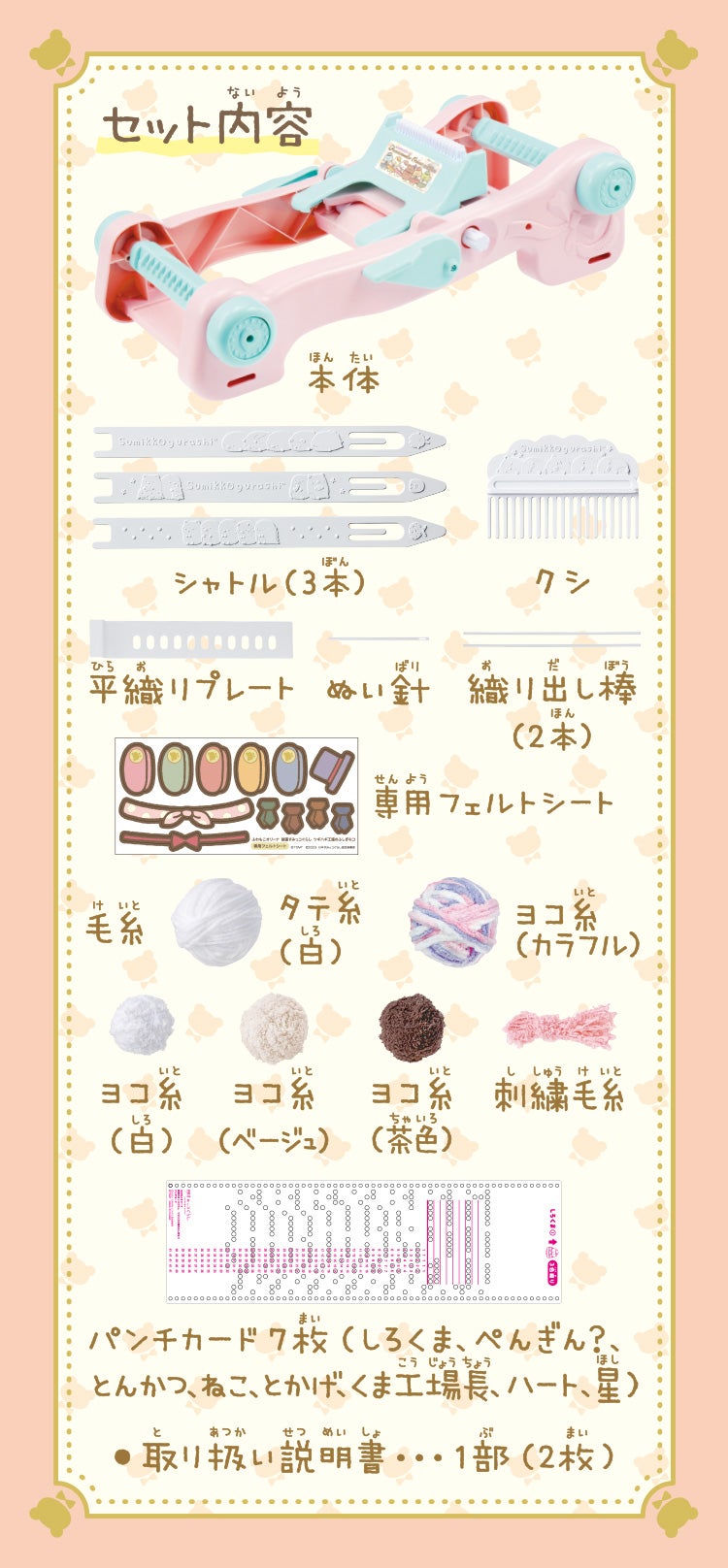 ふわもこオリーナ 映画すみっコぐらし　ツギハギ工場のふしぎなコ　セット内容