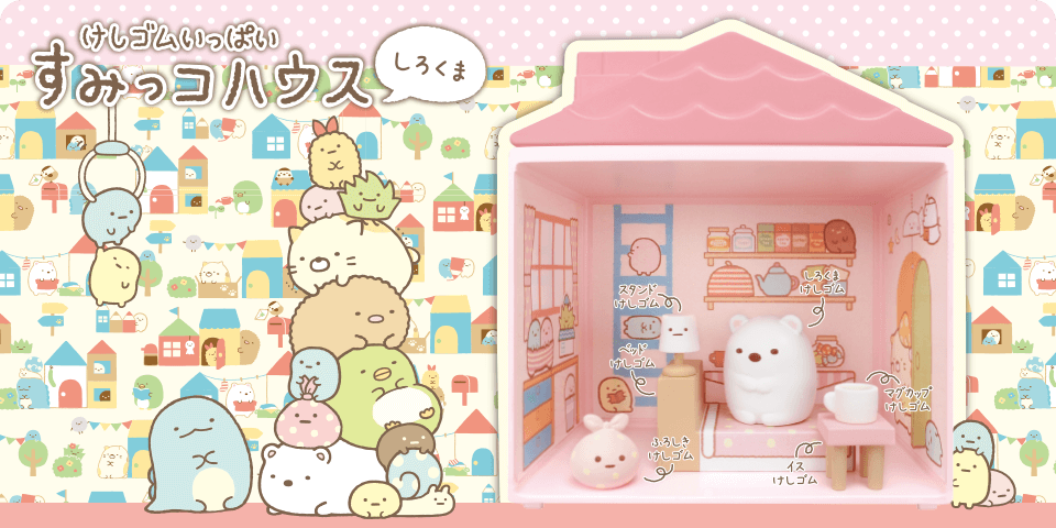 すみっコやみにっコ、ごはんに家具、わなやおでかけチケットなど、いろいろなものがガチャの中に入ってるよ!