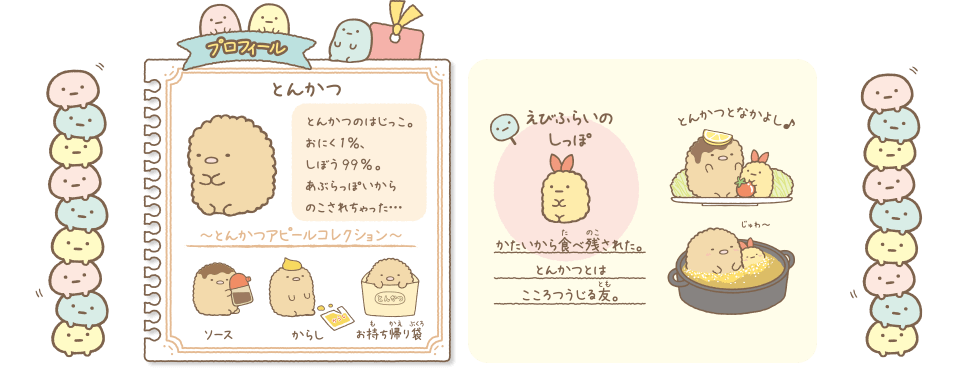 「すみっコのおへや」にはいったときに、イベントが起きることも!