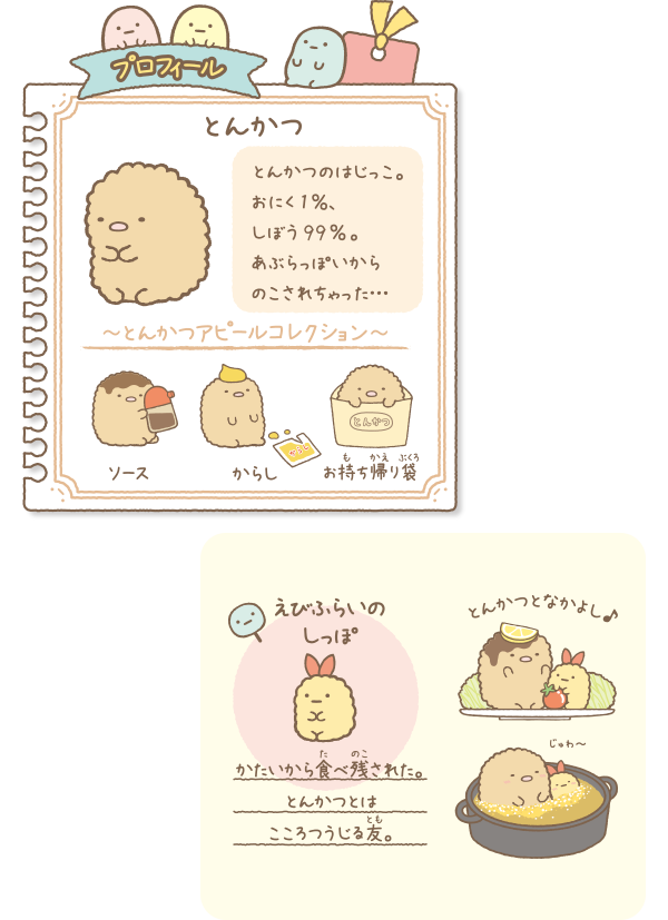 「すみっコのおへや」にはいったときに、イベントが起きることも!