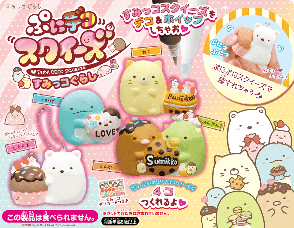 くっつきすみっコ おへやにようこそ とかげの星空ルーム