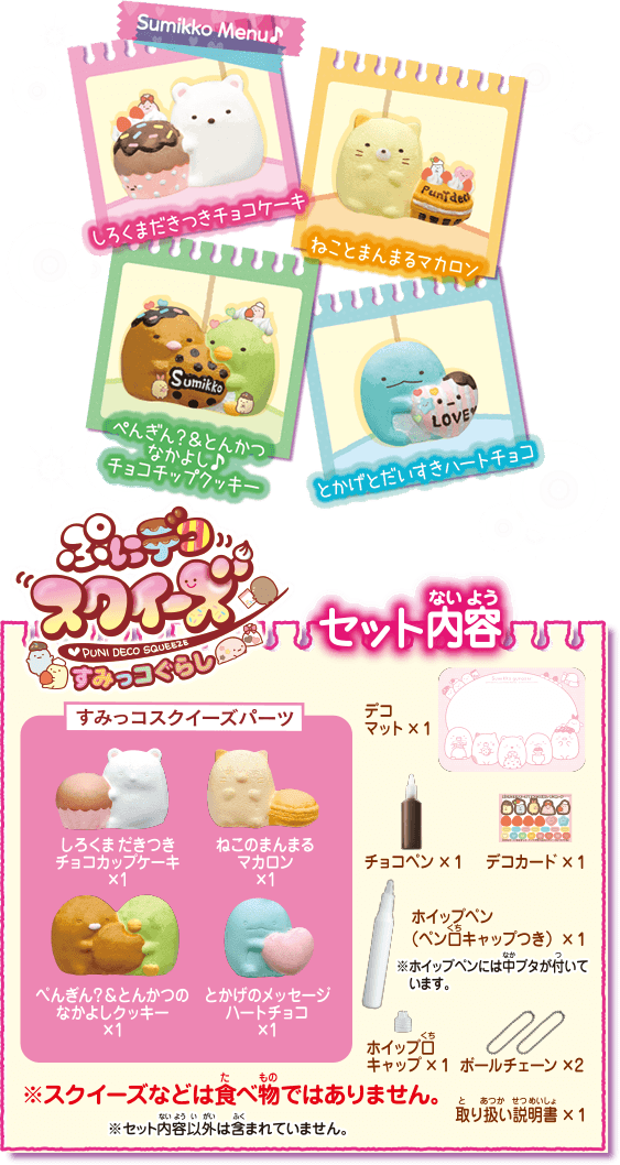 Oh!マイコット すみっコぐらし