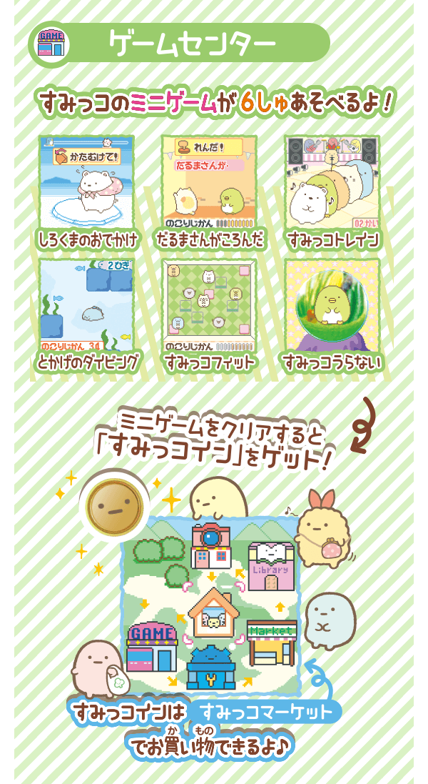 すみっコぐらしのゲーム おもちゃ グッズ ホビー情報 すみっコぐらし タカラトミー