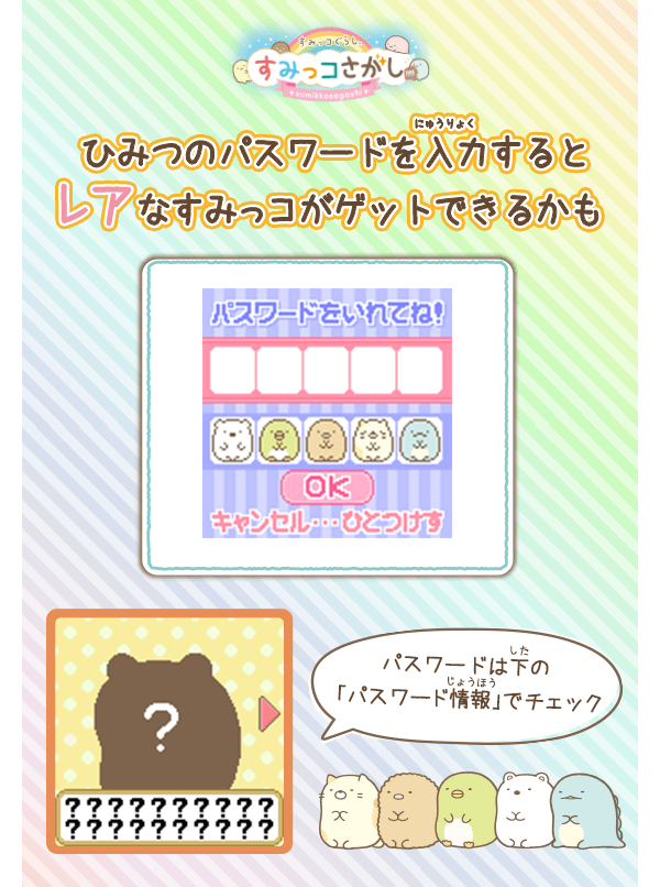 電池交換 つかない すみっこさがし すみっコぐらし｜タカラトミー