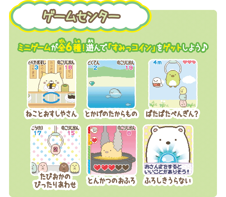 すみっコぐらしのゲーム おもちゃ グッズ ホビー情報 すみっコぐらし タカラトミー