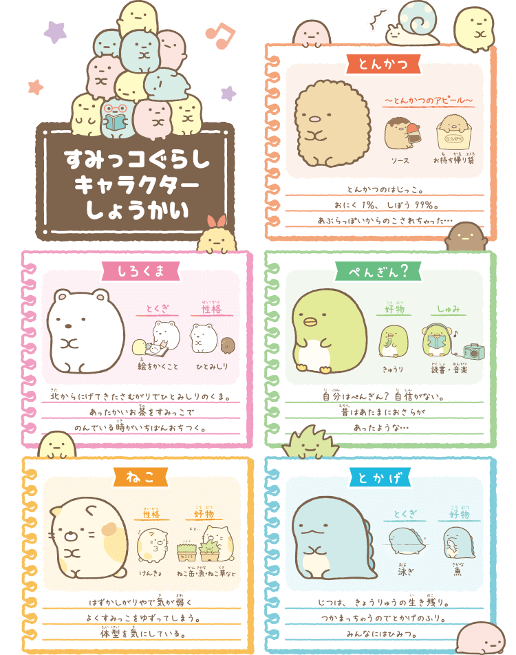 すみっコガチャ パスワードを入力するとコインをゲットできるよ!