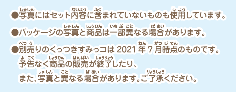 すみっコぐらしのくっつきすみっコシリーズ おもちゃ グッズ ホビー情報 すみっコぐらしのおもちゃ タカラトミー
