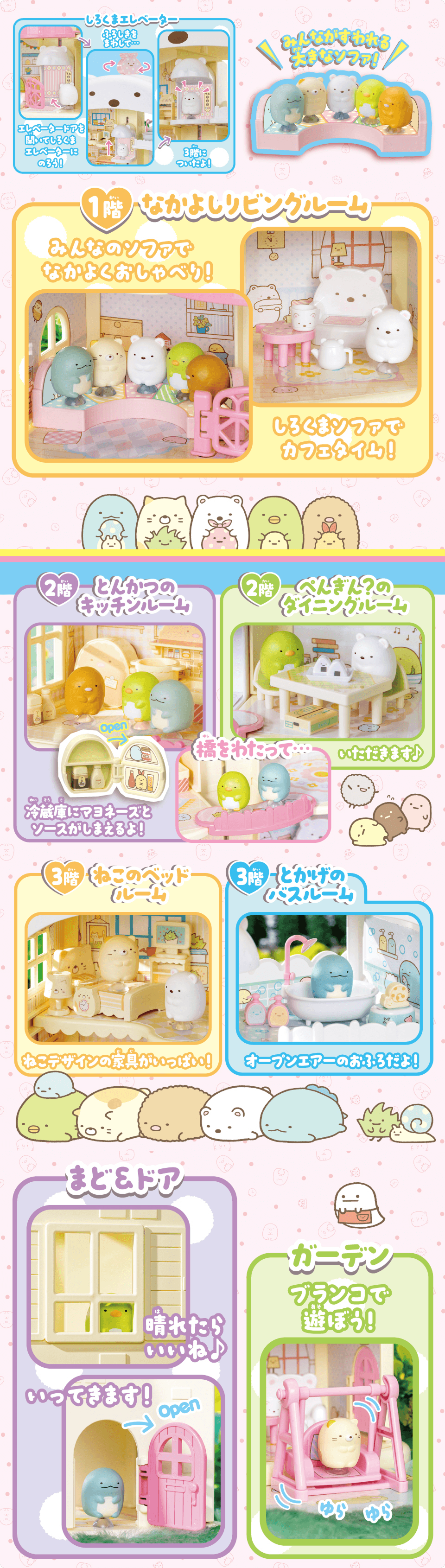 しろくまエレベーター みんながすわれる大きなソファ！ 1階 なかよしリビングルーム 2階 とんかつのキッチンルーム 2階 ぺんぎん？のダイニングルーム 3階 ねこのベッドルーム 3階 とかげのバスルーム まど＆ドア ガーデン