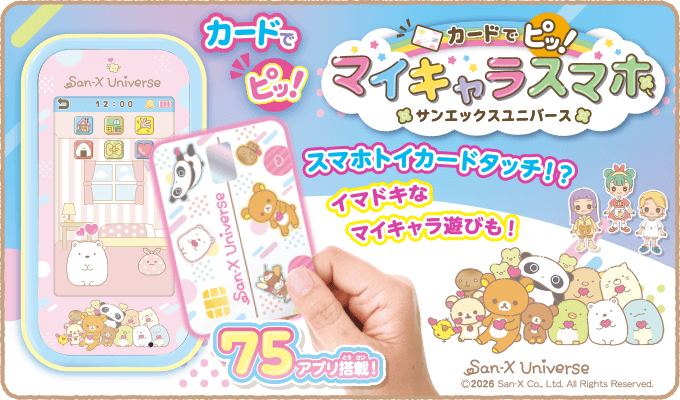 すみっこぐらしさま専用 すみっコぐらしのおもちゃ｜タカラトミー