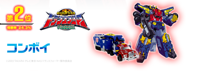 2 [ QS.R iߊR{C ©2003 TAKARAEerENASEgXtH[}[ψ